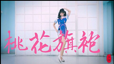 【沅秞】桃花旗袍♡当风铃响起你在何方